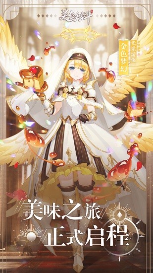 美食大乱斗官方版下载截图2