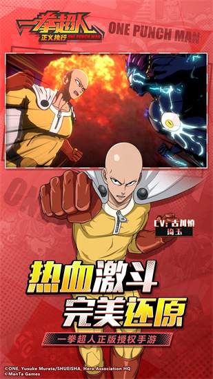 一拳超人正义执行官方正版截图1