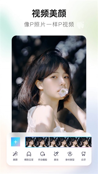 美图秀秀经典版截图1