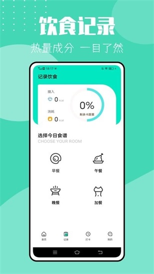 瘦身计划app下载截图2