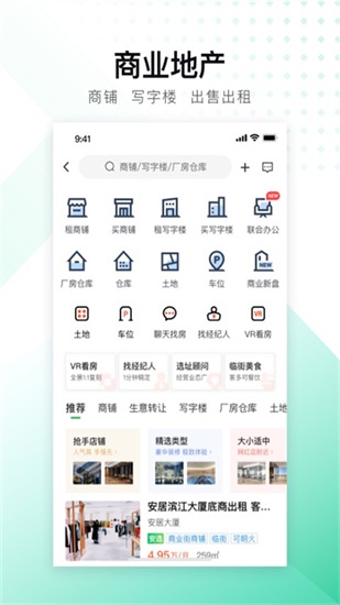 安居客手机版下载截图3