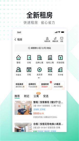 安居客app最新版下载安装截图3