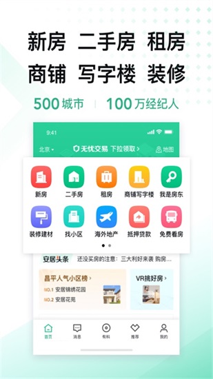 安居客app最新版下载安装截图1