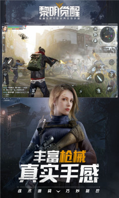 黎明觉醒下载正版截图1