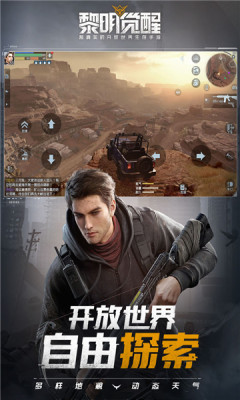 黎明觉醒下载正版截图3