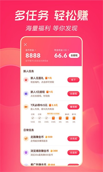 2022抖音极速版app截图1