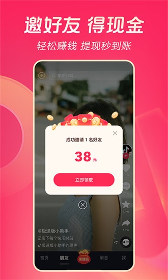 2022抖音极速版app截图2