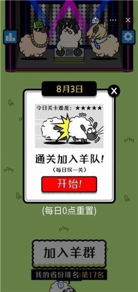 羊了个羊原版下载截图2