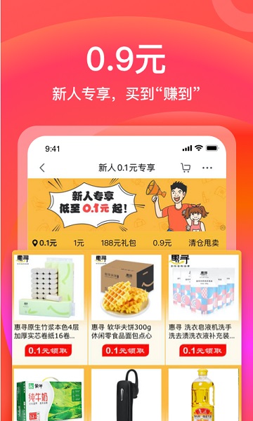 京东特价官方版截图2