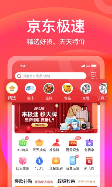 京东特价官方版截图1