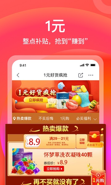 京东特价官方版截图3