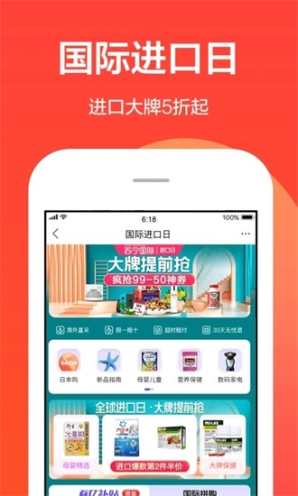 苏宁易购下载安装手机版截图2
