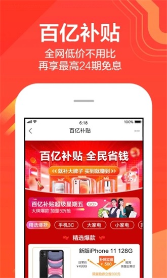 苏宁易购下载安装手机版截图1