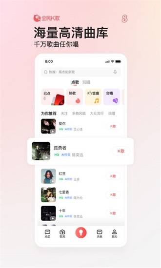 全民k歌app正式版截图3