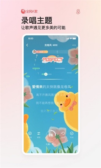 全民k歌app正式版截图2