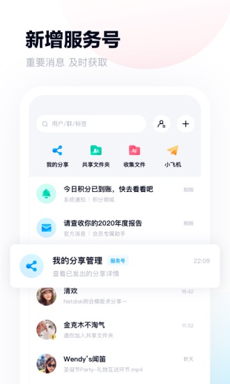 百度网盘app下载安装截图2