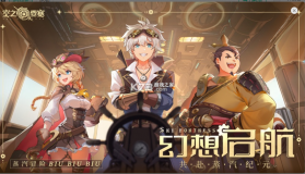 空之要塞启航手游下载截图2