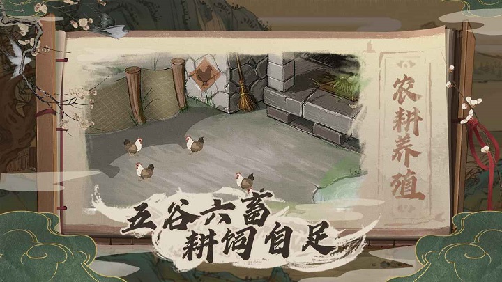 桃源记游戏正版截图2