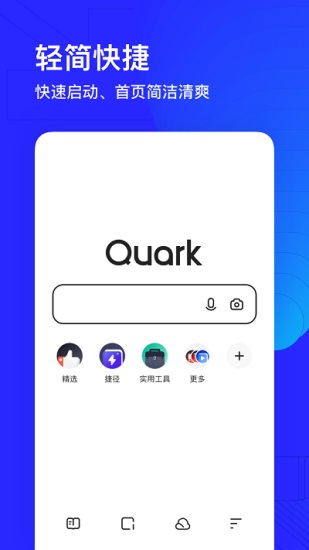 夸克浏览器app最新版本截图1