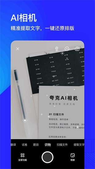 夸克浏览器app最新版本截图2