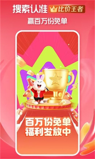 淘特app官方版截图3