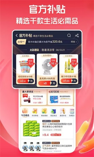 淘特app官方版截图1