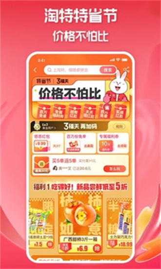 淘特app官方版截图2