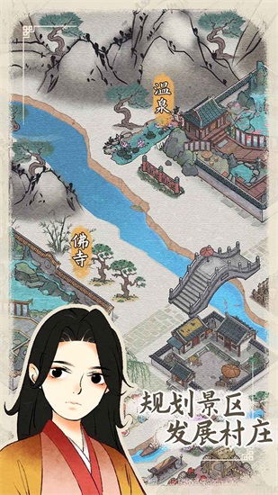 水乡芳华录游戏下载截图1