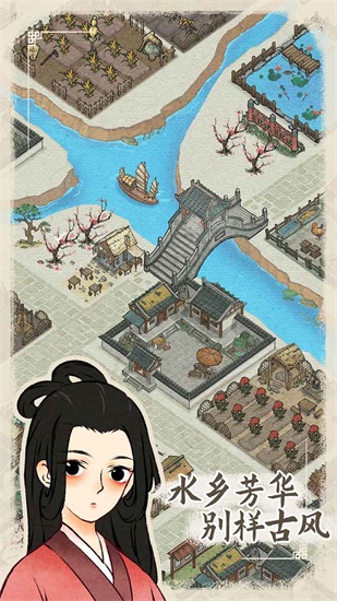 水乡芳华录正式版下载截图2
