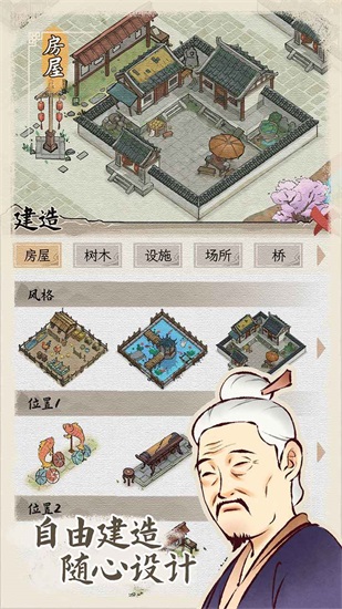 水乡芳华录正式版下载截图3