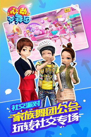 劲舞团手机版截图2