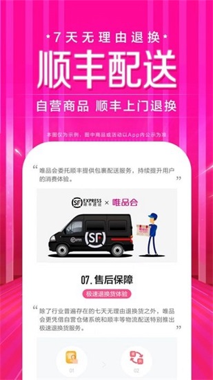 唯品会app免费下载截图1
