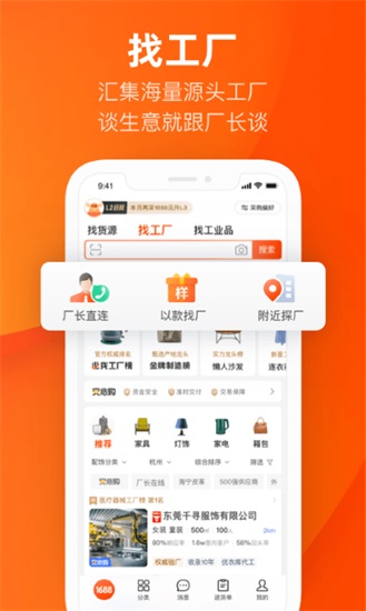 阿里巴巴手机版app截图1