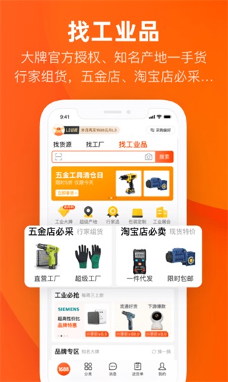 阿里巴巴手机版app截图3