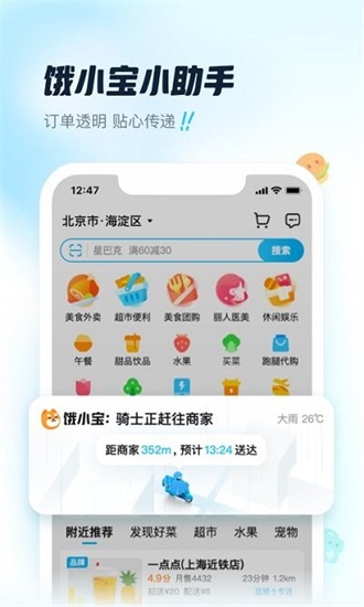 饿了么手机版2022截图2