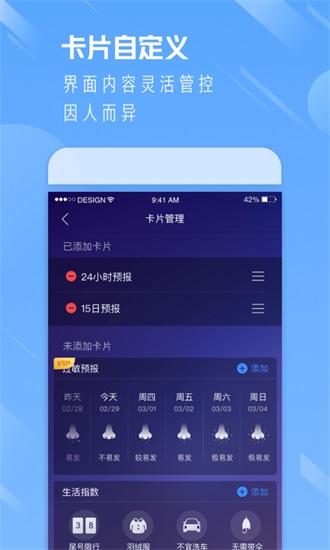 天气通手机版2022截图2
