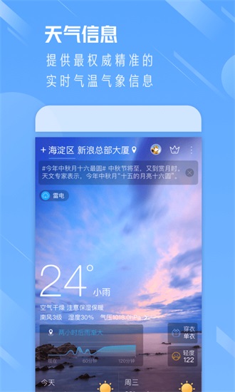 天气通手机版2022截图1
