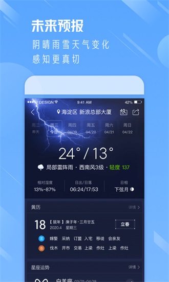 天气通免费下载截图3