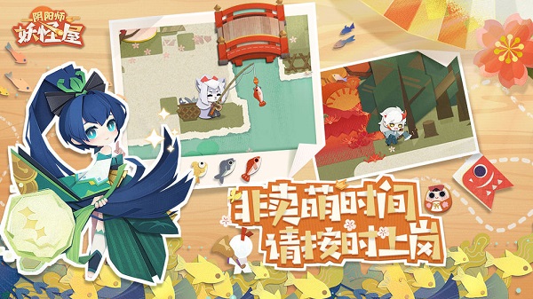阴阳师妖怪屋九游版截图1