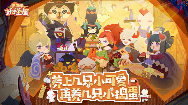 阴阳师妖怪屋九游版截图3