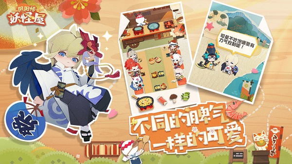 阴阳师妖怪屋下载安装截图2