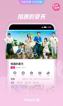 优酷手机客户端下载截图3