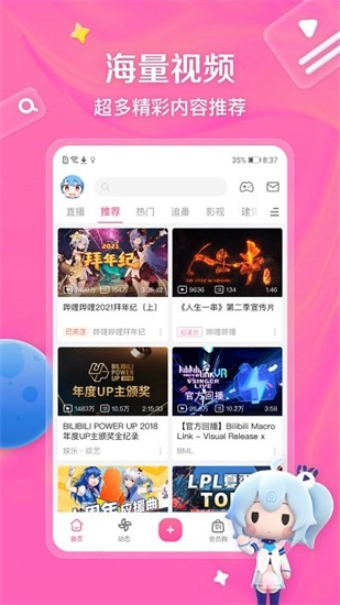 bilibili哔哩哔哩手机版截图1