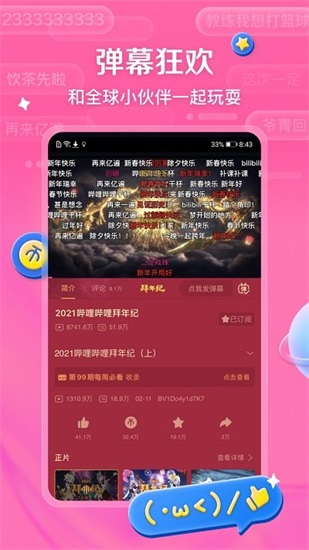 bilibili哔哩哔哩手机版截图2