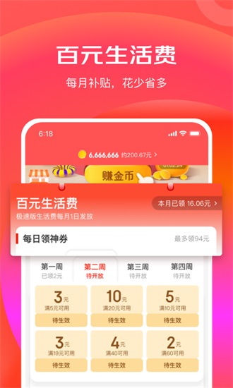 京东特价版安卓版下载截图1