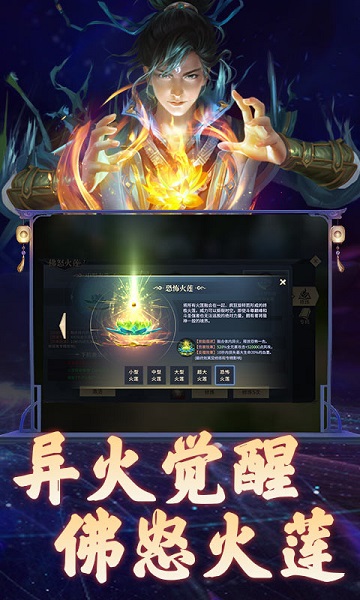 斗破苍穹异火重燃官方版截图2