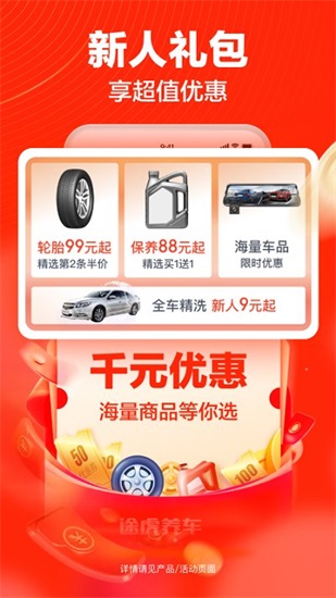途虎养车app官方版截图3