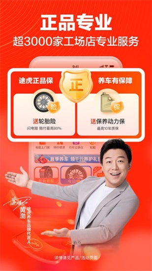途虎养车最新版截图2