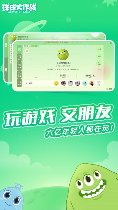 球球大作战手机最新版本截图2