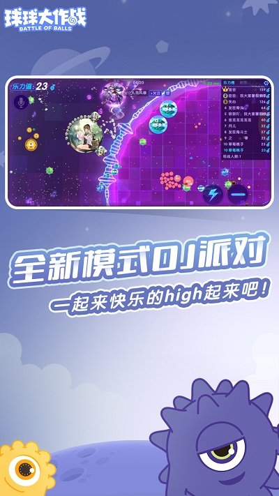 球球大作战国际服下载截图2